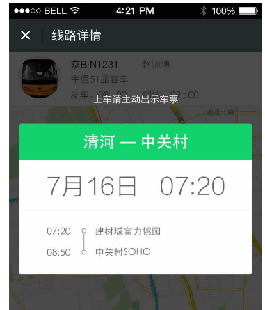 滴滴巴士中乘車詳細(xì)操作方法