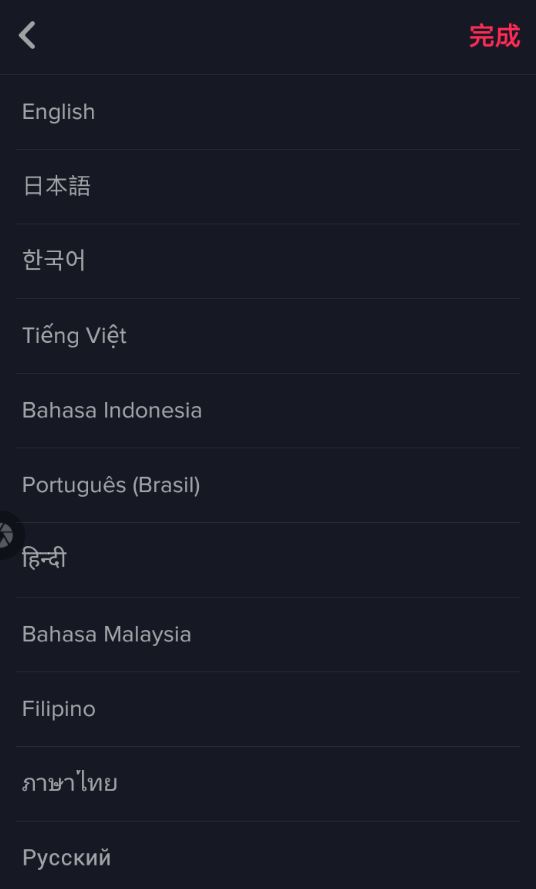 抖音國際版切換地區(qū)具體操作流程