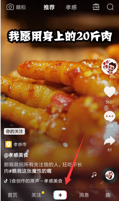 抖音中拍攝出流光特效具體操作步驟