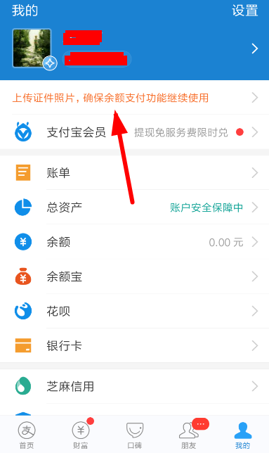 支付寶中升級(jí)花唄新人版具體操作方法