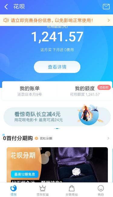 支付寶中升級(jí)花唄新人版具體操作方法