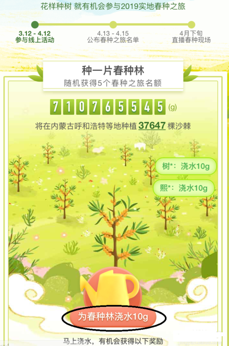 支付寶中參加螞蟻森林春種的具體操作步驟