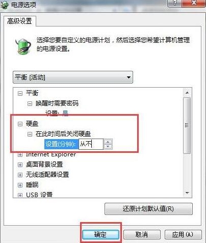 win7系統出現自動關閉硬盤具體解決方法