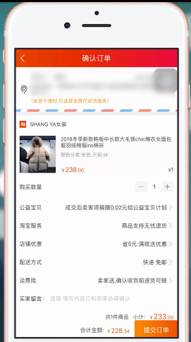手機(jī)淘寶中使用金幣具體操作流程