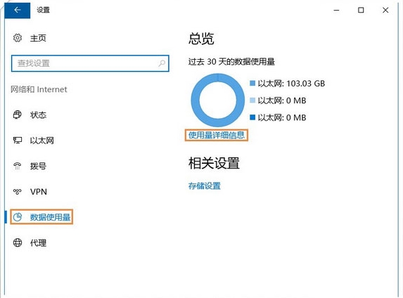 win10系統(tǒng)中查看流量使用情況具體操作流程