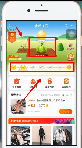 手機(jī)淘寶中獲得淘金幣具體操作流程