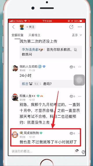 百度貼吧中回復(fù)樓層具體操作方法