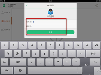 QQ閱讀里云書(shū)架使用講解
