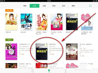 QQ閱讀里云書(shū)架使用講解