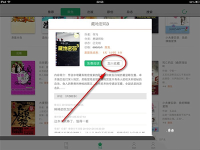 QQ閱讀里云書(shū)架使用講解