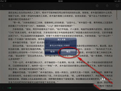 QQ閱讀里云書(shū)架使用講解