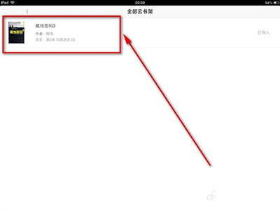 QQ閱讀里云書(shū)架使用講解