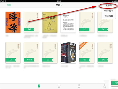 QQ閱讀里云書(shū)架使用講解