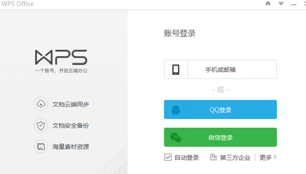 WPS繪制流程圖的簡單操作