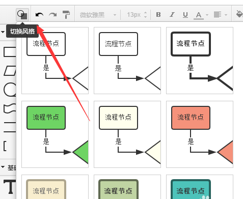WPS繪制流程圖的簡單操作
