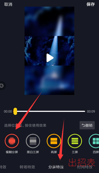 抖音模糊分屏特效怎么拍 模糊分屏特效設置方法詳解