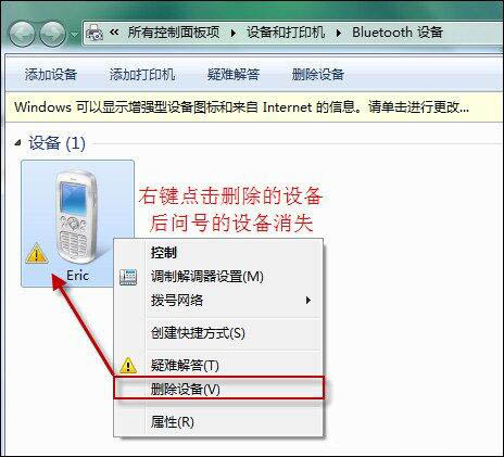 win7系統(tǒng)bluetooth外圍設(shè)備驅(qū)動(dòng)錯(cuò)誤進(jìn)行刪除的詳細(xì)操作