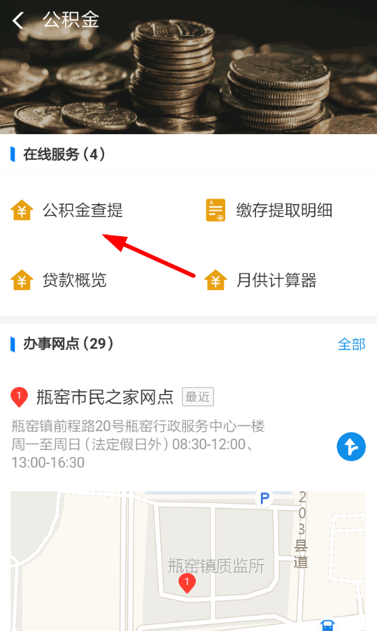 支付寶認證公積金具體操作流程
