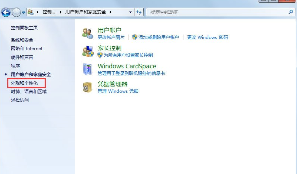 Win7設(shè)置屏幕保護(hù)具體操作流程