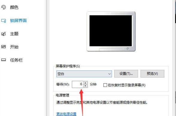 Win10設(shè)置屏幕保護(hù)具體流程介紹
