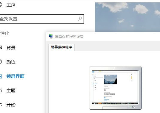Win10設(shè)置屏幕保護(hù)具體流程介紹