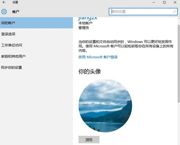 win10系統頭像設置具體操作方法