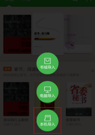 百度閱讀中查看本地圖書(shū)的詳細(xì)圖文講解
