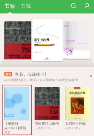 百度閱讀中查看本地圖書(shū)的詳細(xì)圖文講解