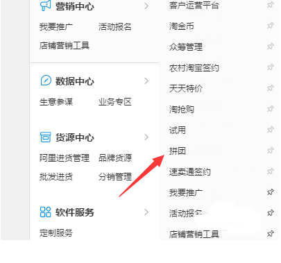 淘寶賣家設(shè)置拼團(tuán)的詳細(xì)圖文講解