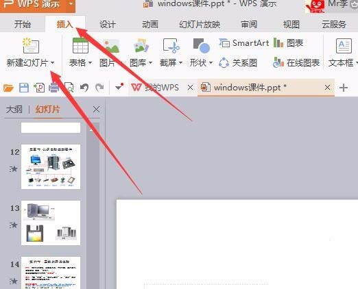 WPS為幻燈片新增節(jié)具體方法介紹