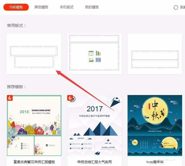 WPS為幻燈片新增節(jié)具體方法介紹