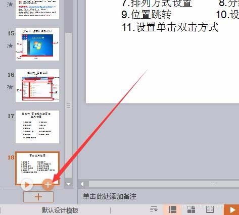 WPS為幻燈片新增節(jié)具體方法介紹