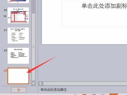 WPS為幻燈片新增節(jié)具體方法介紹