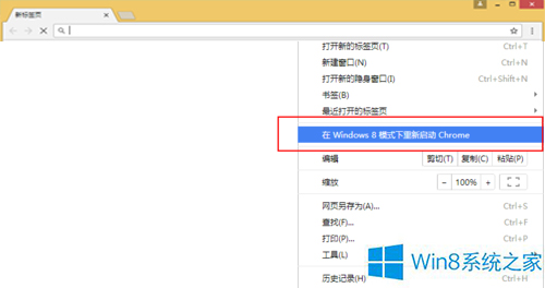 谷歌瀏覽器如何切換成Win8系統(tǒng)模式