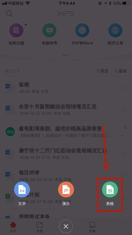 WPS Office APP表格復(fù)制和粘貼內(nèi)容的方法