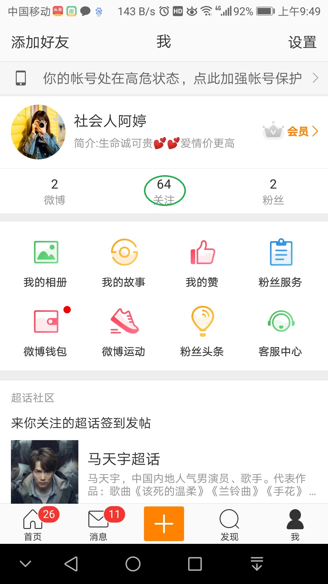 新浪微博里的經常訪問記錄怎么刪掉嗎？