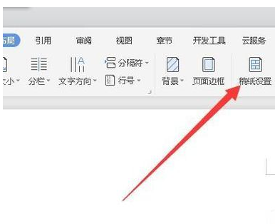 wps2019設(shè)置稿紙的詳細操作