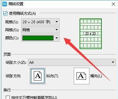 wps2019設(shè)置稿紙的詳細操作