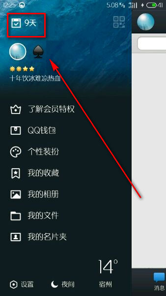 qq打卡怎么獲得打卡獎勵？