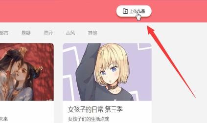 微博動漫中發(fā)布自己作品具體操作方法