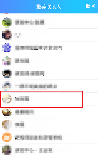 在QQ中向好友推薦聯(lián)系人具體操作