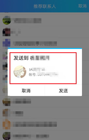 在QQ中向好友推薦聯(lián)系人具體操作