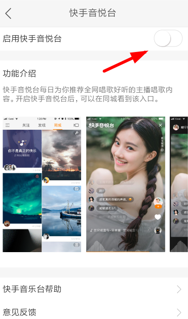 快手里音悅臺(tái)玩法講解