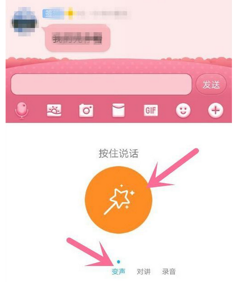 在QQ里群發(fā)變聲語(yǔ)音的操作流程