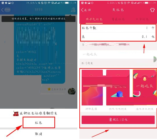 QQ設(shè)置紅包封皮的操作流程