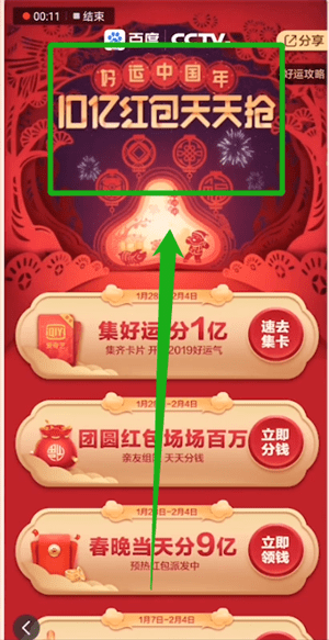 百度領(lǐng)團(tuán)圓紅包的簡(jiǎn)單操作過程
