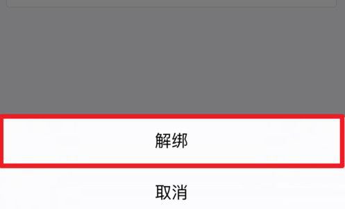 微信APP解除手機(jī)綁定的操作流程