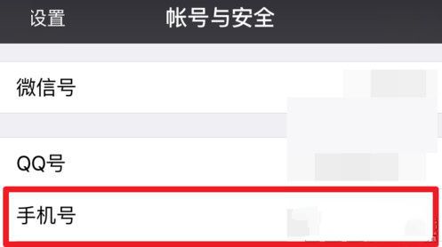 微信APP解除手機(jī)綁定的操作流程