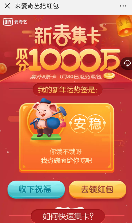 在愛奇藝?yán)镱I(lǐng)取新春集卡紅包的簡(jiǎn)單操作