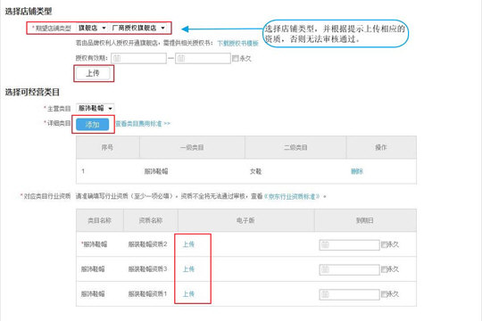 京東中商家入駐的具體操作步驟